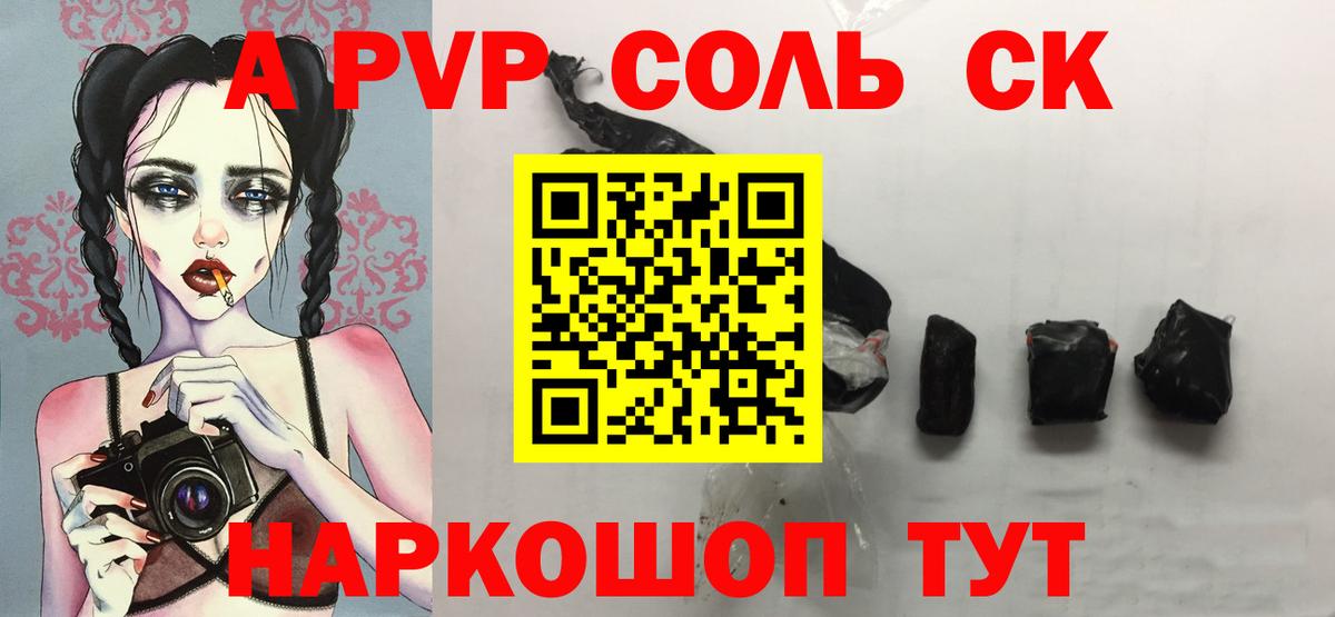 А ПВП СК КРИС  Alpha PVP Crystall  Вход с VPN  A-PVP кристаллы  Пенза 