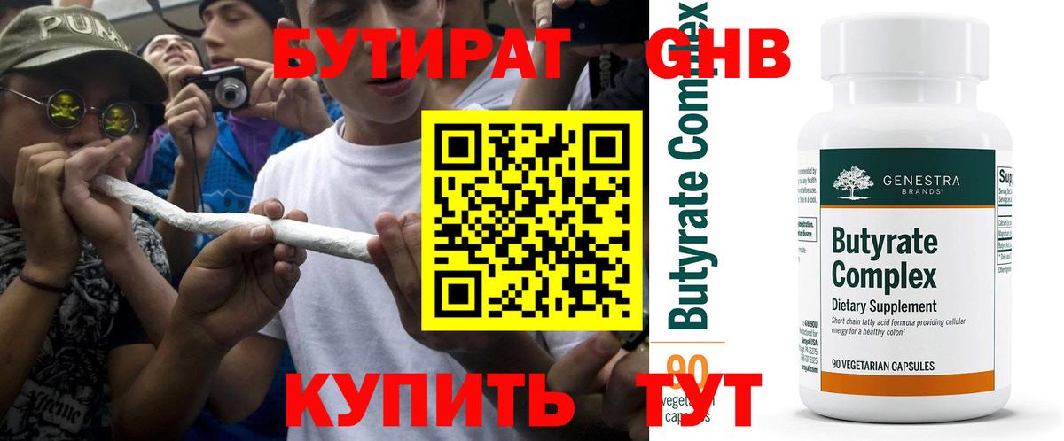 Пенза  БУТИРАТ 99%  Бутират  Вход с VPN 