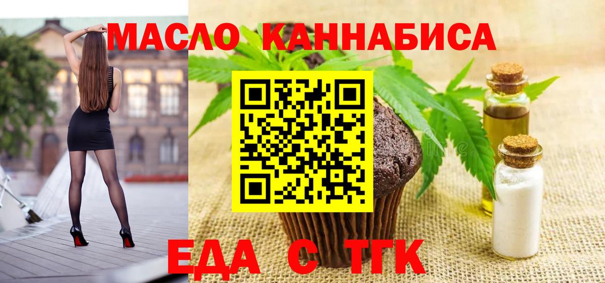 Печенье с ТГК марихуана  Вход с VPN  Пенза 