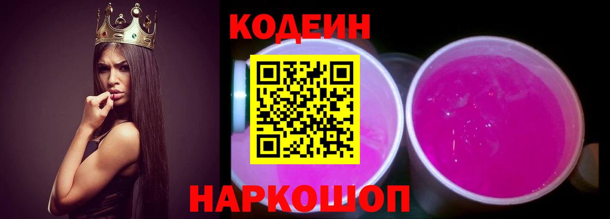 Codein напиток Lean (лин)  Вход с VPN  Пенза  Кодеин напиток Lean (лин) 