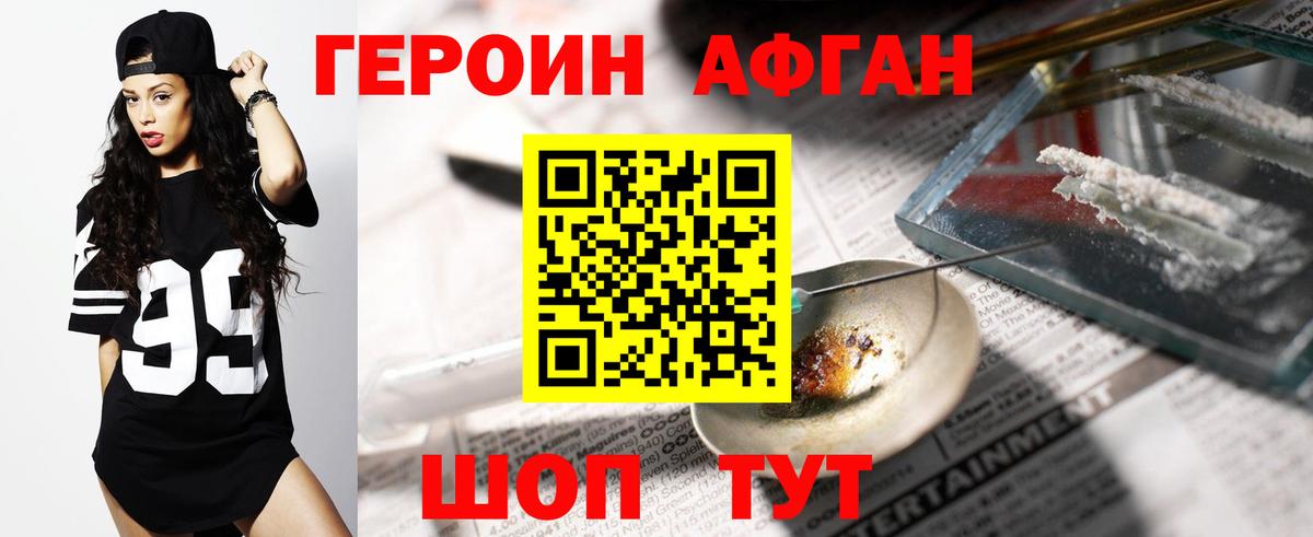 Героин VHQ Пенза