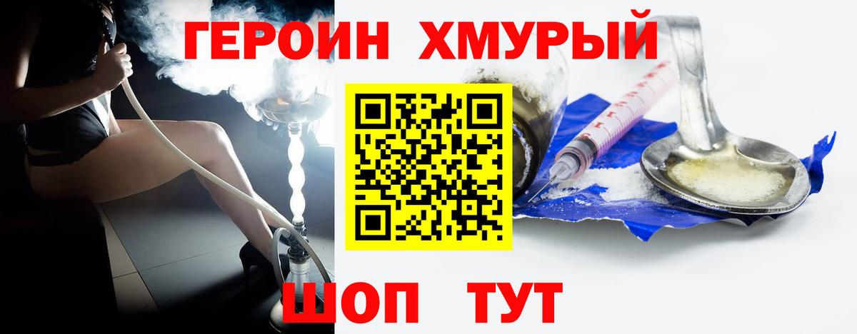 Героин VHQ  Вход с VPN  Пенза 
