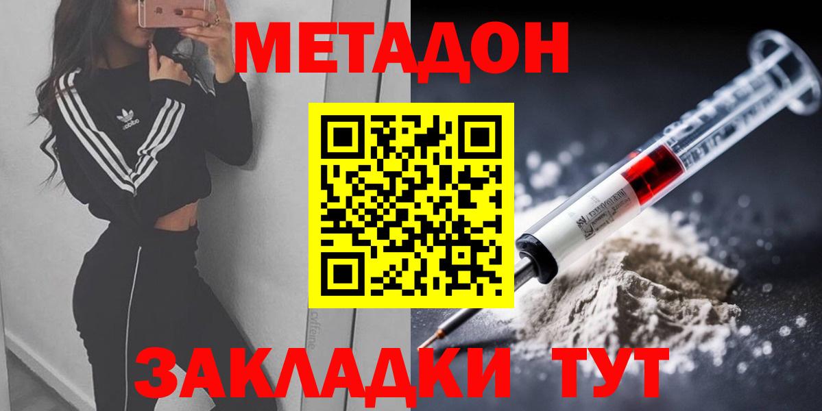 Метадон белоснежный Пенза