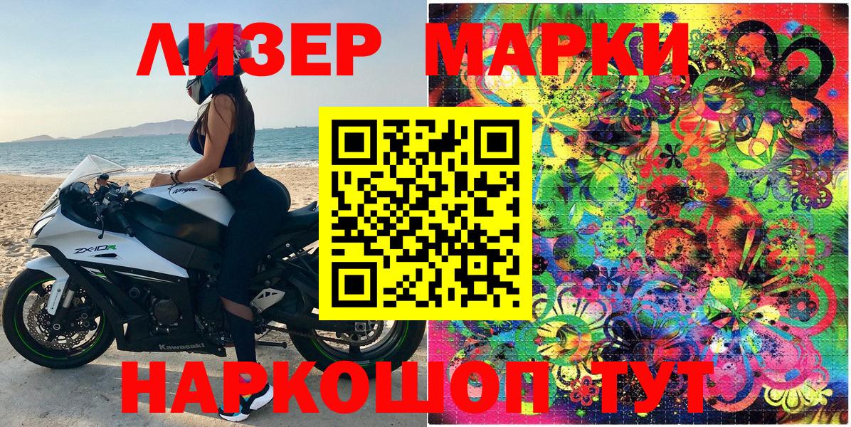 Пенза  Марки N-bome  Вход с VPN  Наркотические марки 1,8мг 